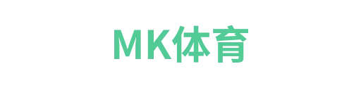 MK体育